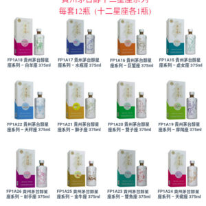 FP1A27 貴州茅台醇十二星座系列組合  375ml 53% Kweichow Moutai Chun Zodiac Series set